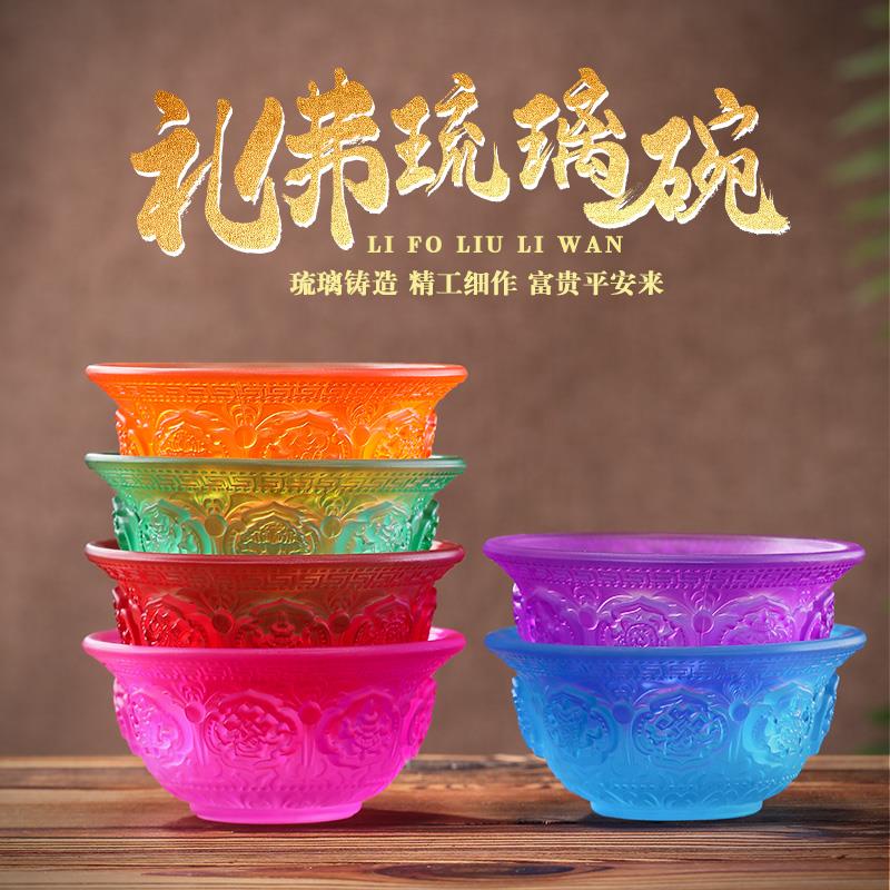 琉璃七彩供碗家用供佛杯菩萨净水杯七供八供斋饭碗水晶供水碗贡碗
