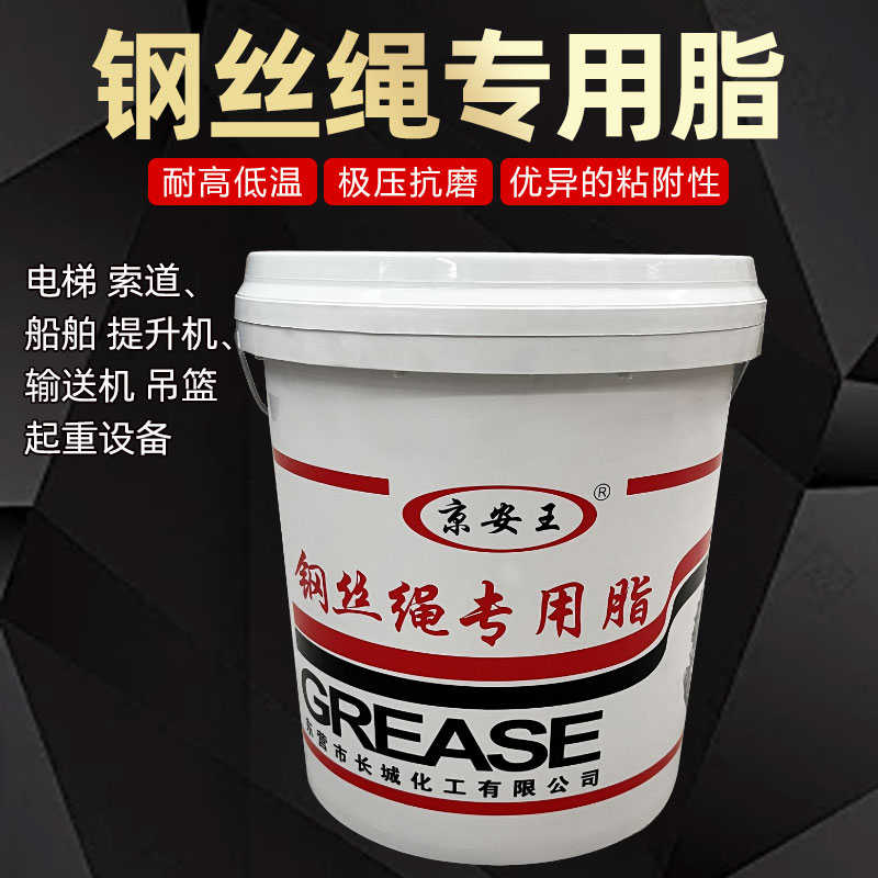 耐高低温钢丝绳润滑脂高粘附性提升机钢绞线电梯钢缆油脂船舶链条