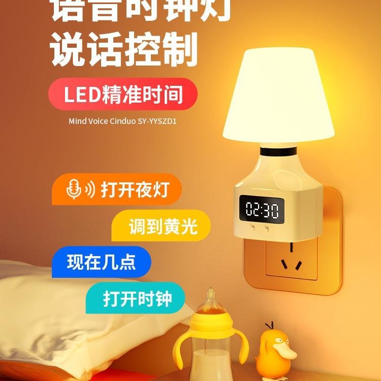 智能语音控制小夜灯卧室家用新款夜间声控灯感应睡眠床头台灯