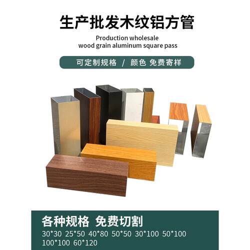 【工厂直营】木纹铝方管吊顶铝方通隔断铝合金型材幕墙格栅天花管