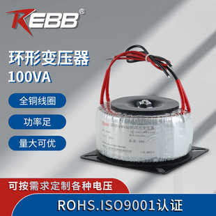 加工定制源头厂家单相隔离控制变压器环形100VA电源变压器