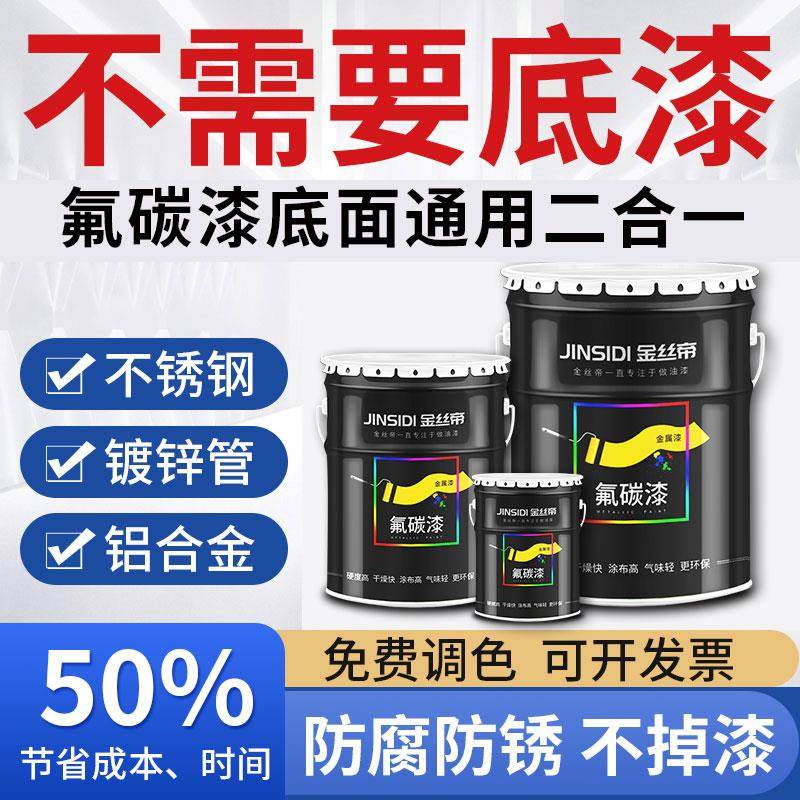 氟碳漆金属漆底面合一防腐防锈户外不锈钢镀锌管铝合金工业油漆,基础建材,金属漆,淘宝优惠券,粉丝福利购,淘宝优惠卷