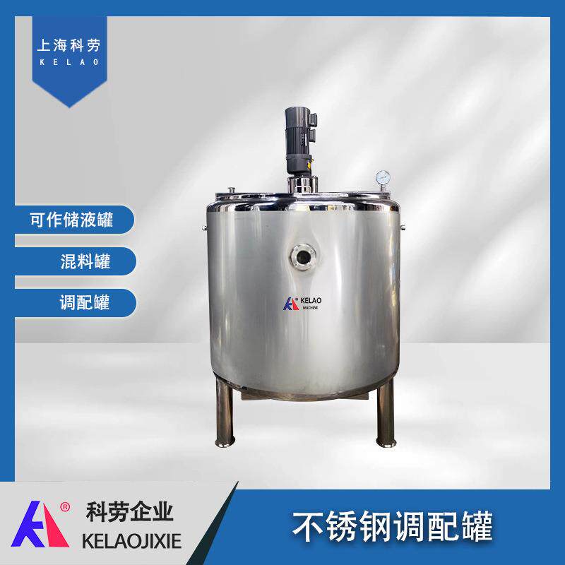 不锈钢混调配搅拌罐化油脂工颜料储液罐液体保合温调浆桶冷AME热