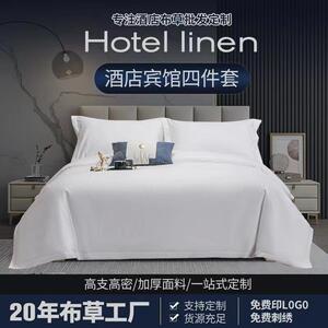南通家纺四件套床单被套五星级酒店宾馆民宿布草白色三件床上用品