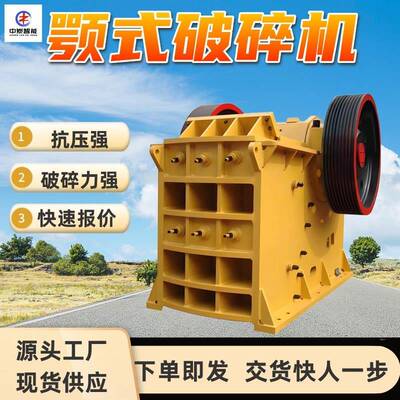 鄂式破碎机粒度均匀处理量大鄂式破碎机PEF150×250鄂式破碎机