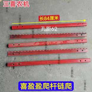 玉米收割机 喜盈盈籽粒割台 爬杆 链爬长84厘米/孔距62配件