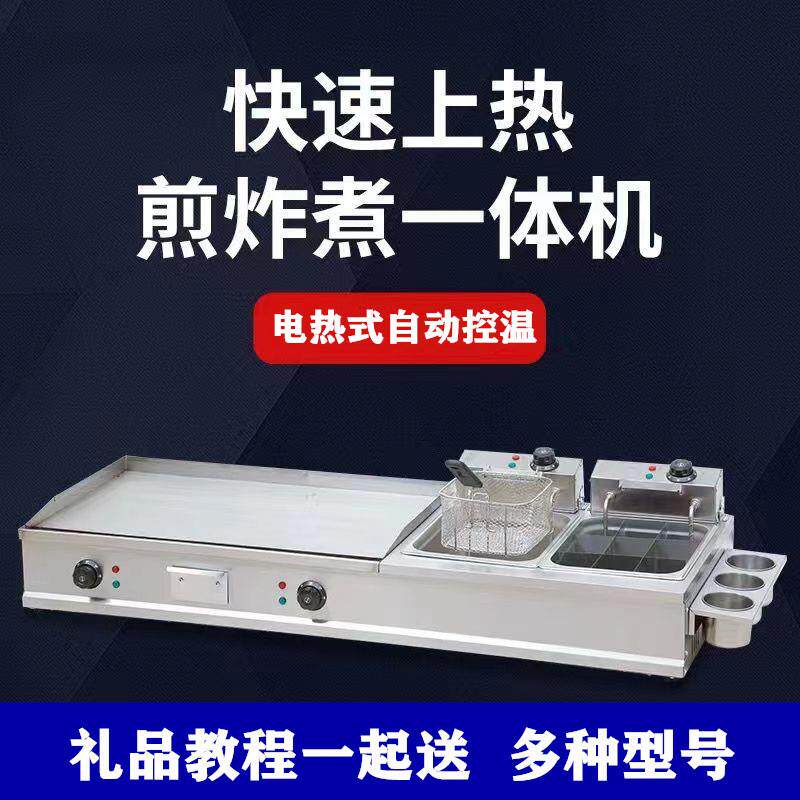 电扒炉油炸一体机商用自动控温铁板烧设备鱿鱼手抓饼机台式烤冷面