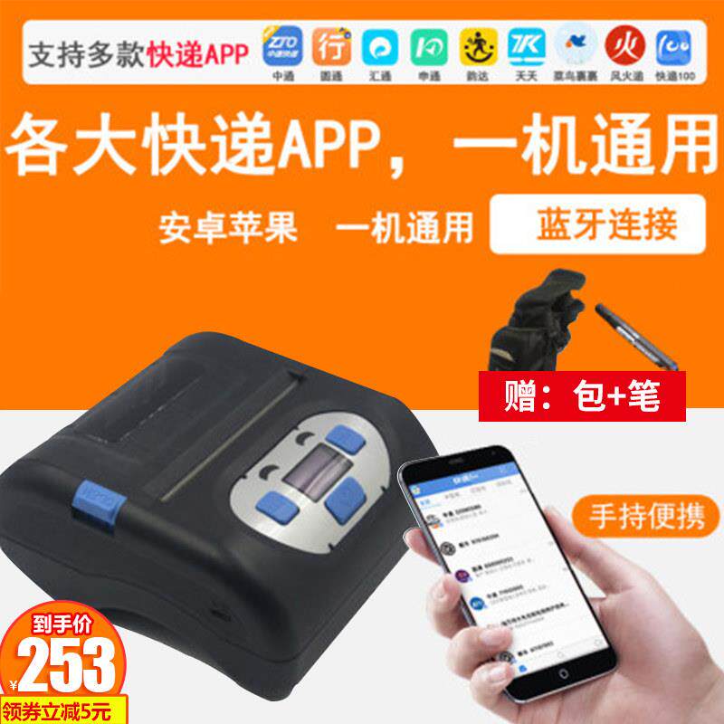 可携式快递印表机蓝牙电子面单热敏通用版百世中通快运助手韵达申