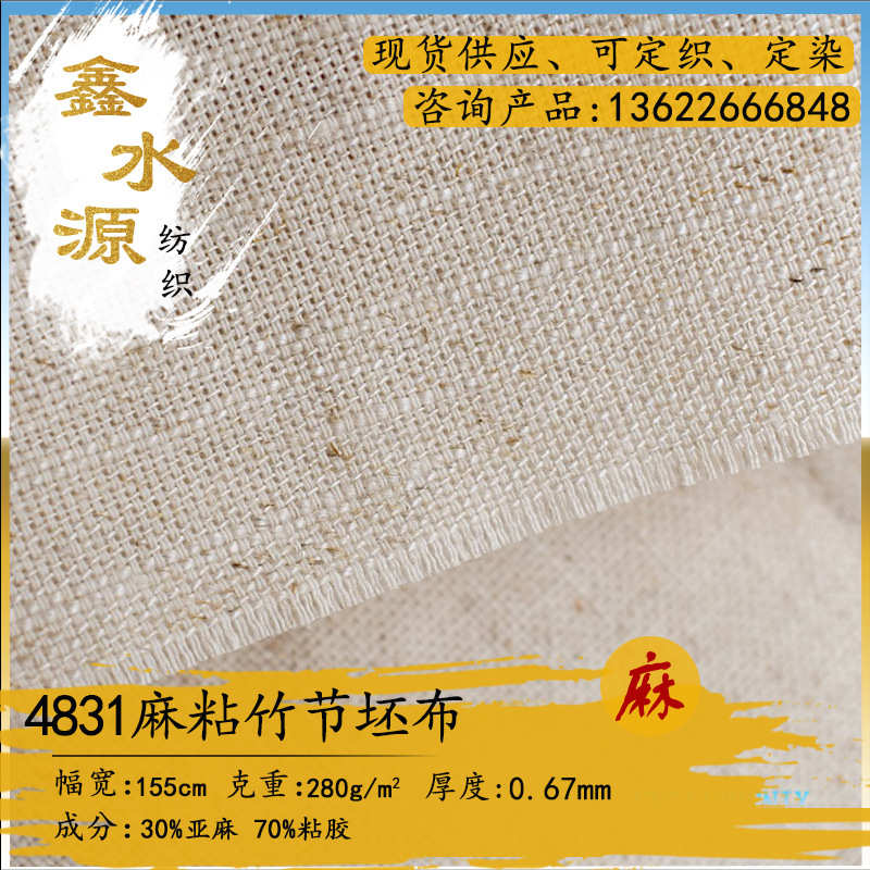 厂家现货 亚麻粘混纺麻布 竹节麻坯布 桌布手袋布 素色复古厚麻布