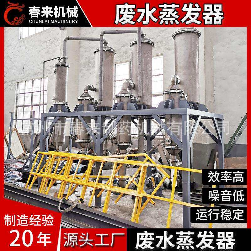 锂电废水MVR废水蒸发器含氯高盐废水多效蒸发器电镀废水蒸发器