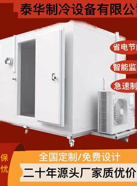 家用小型移动冷藏库全套设备果蔬保鲜冷藏冷冻冷冻柜定制冷机组22