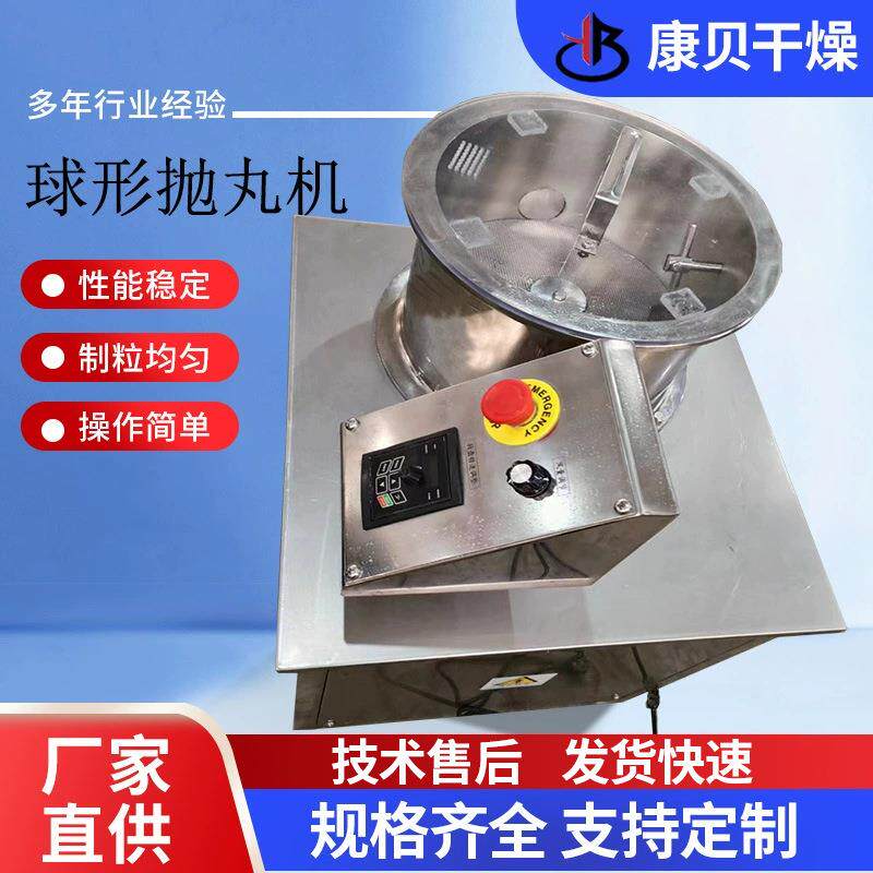 湿母粒整圆机颗粒抛丸机球形抛圆设备干燥