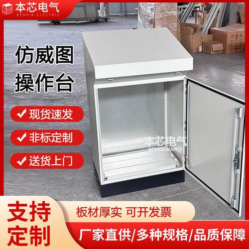 仿威图斜面操作台触摸屏plc电气控制柜配电柜布线箱机柜配电箱