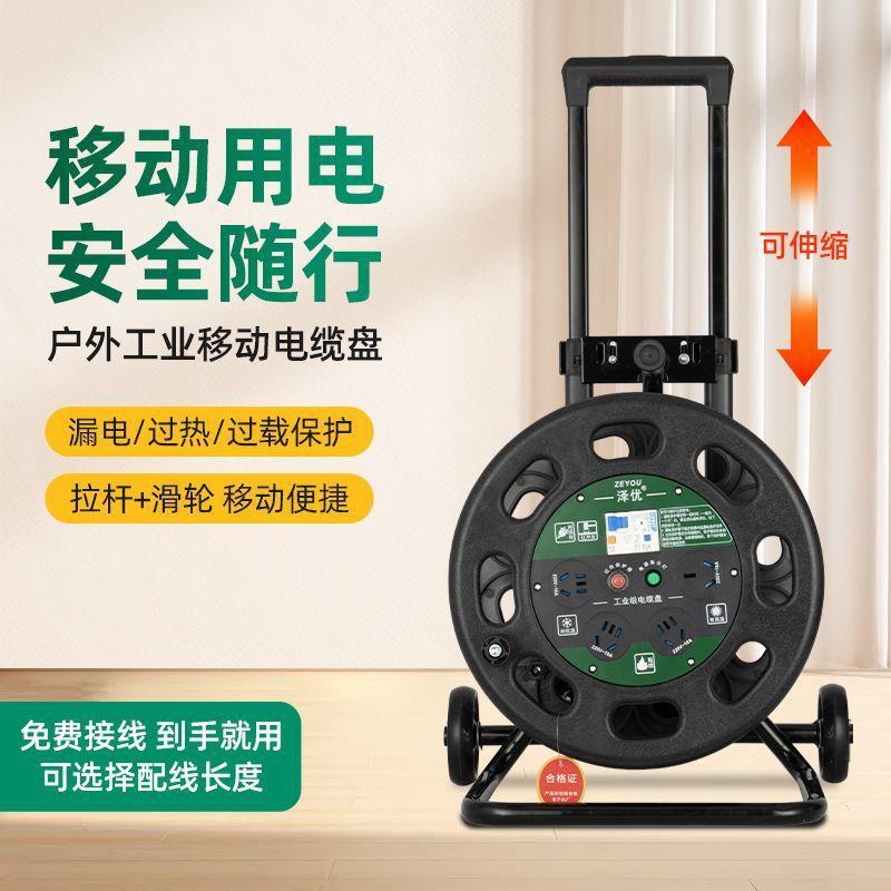 便携移动电缆盘带漏保家用插线盘大功率电线卷线盘卷线盘电源线盘