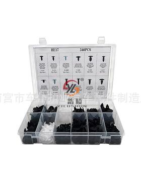 340PCS塑料盒子装卡扣 顶棚紧固件 后备箱卡子 封皮倒刺卡扣HE17