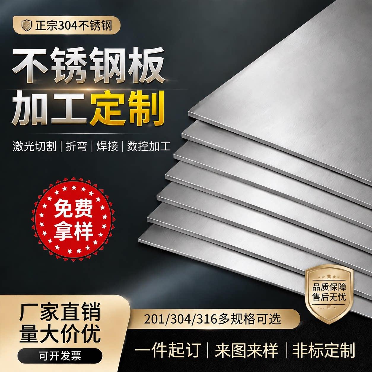 304/316/201不锈钢板激光切割加工折弯焊接定做零切打孔钢板定制
