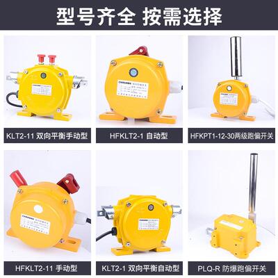 HFKLT2-II拉绳开关跑偏KPT1-12-30手动自动双向平衡T2II拉绳P