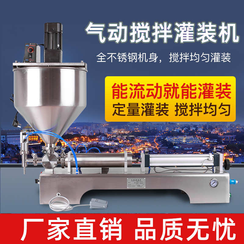 银泰加强型全自动气动带搅拌膏体灌装机 辣椒油食用油番茄酱芝麻