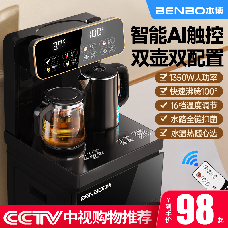 德国本博茶吧机2025新款家用冷热全自动智能立式饮水机置物柜一体