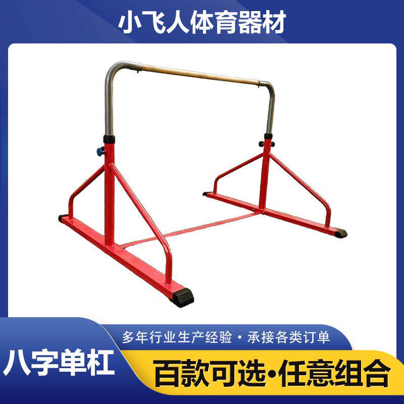 儿童单杠体能馆感统训练可升降单杠快乐体操引体向上训练