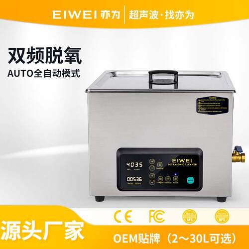 EIWEI亦为CD-X10实验室超声波清洗仪生物制药乳化混匀脱气清洗机