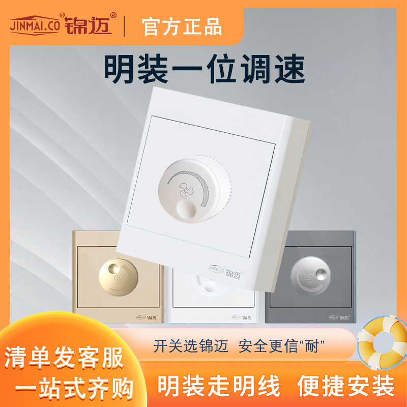 锦迈风扇调速器220v大功率吊扇开关通用风机无极变速控制器旋钮
