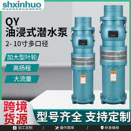 潜水泵三相油浸式大流量高压农用灌溉高压水泵高扬程水泵380V
