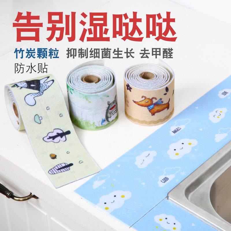 洗碗盆防水缝隙贴池封边缘防水胶带条自粘水槽厨房台面吸水贴
