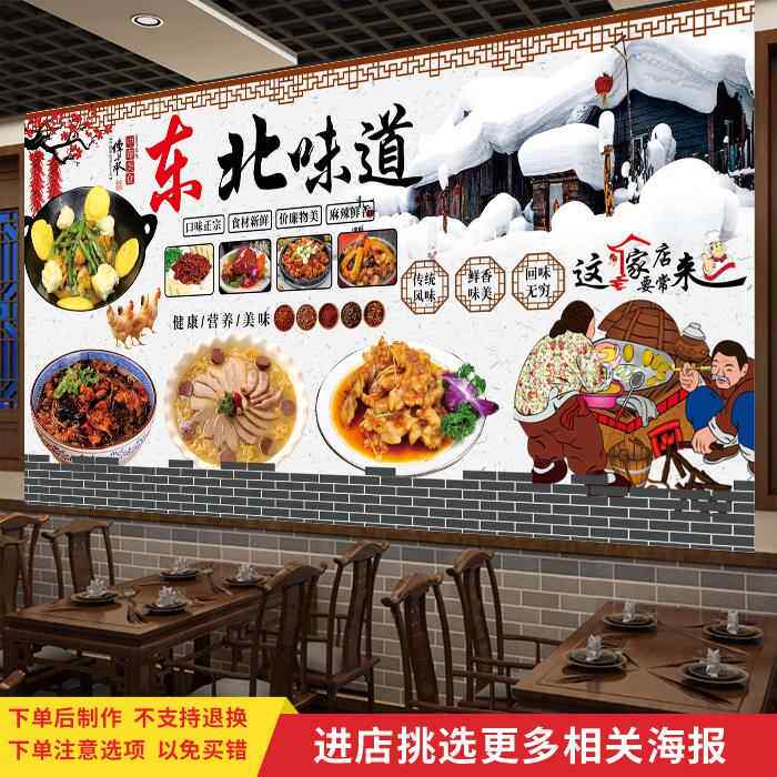 复古东北菜农家乐宣传广告海报农家院餐厅饭店背景墙装饰自粘贴纸