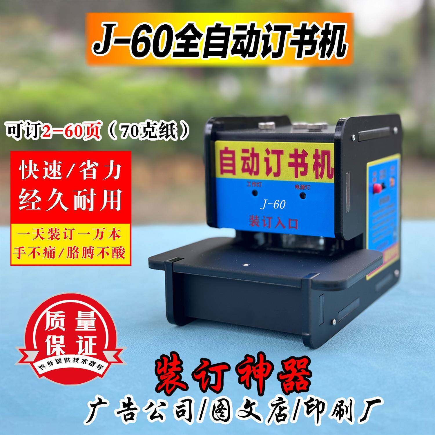 J-60自动订书机 电动订书器 省力重型自动装机 可订2-60张