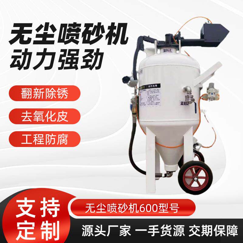 源头厂家 开放式手动无尘喷砂机600 干式喷砂机耐磨材料工程防腐