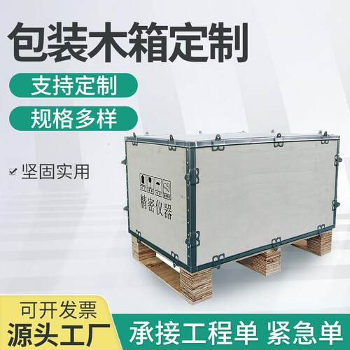 供应免熏蒸钢带包边木箱可拆卸组装物流运输包装箱卡扣包角木箱子
