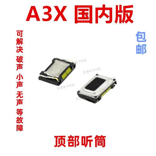 适用於OPPO A3X国内版 听筒 手机内置听筒喇叭受话器