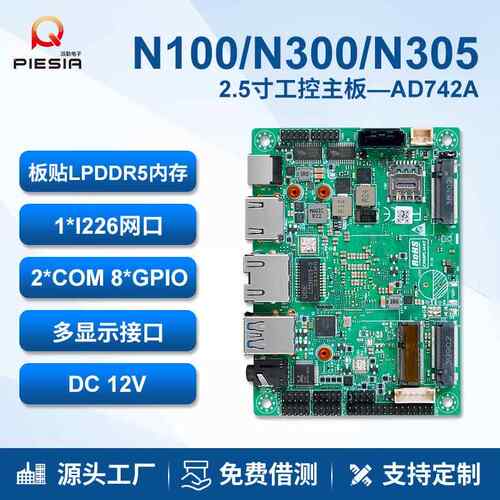 2.5寸小主板100/305带迷你2串口工业平板触摸控制一体机