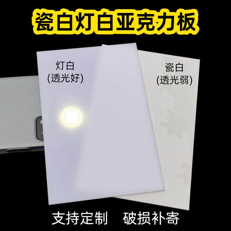 瓷白压克力板灯罩片透光板有机玻璃隔板白色塑料板灯箱板隔板定制