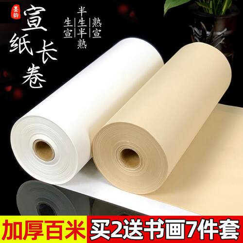 墨韵加厚长卷宣纸100米书法专用纸生宣纸国画作品纸卷装半生半熟