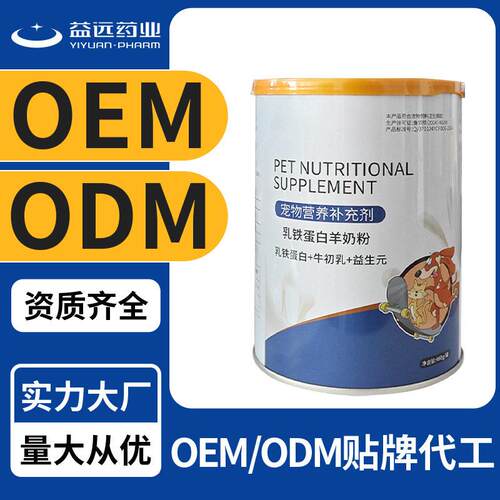 贴牌工宠物羊奶粉幼猫幼犬通用乳铁蛋白羊奶粉OEM宠物羊奶粉