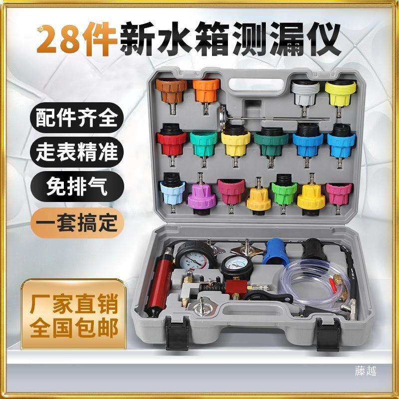 33件套水箱水测漏仪检测工具 防冻液更换机加注器 水箱压力表工具
