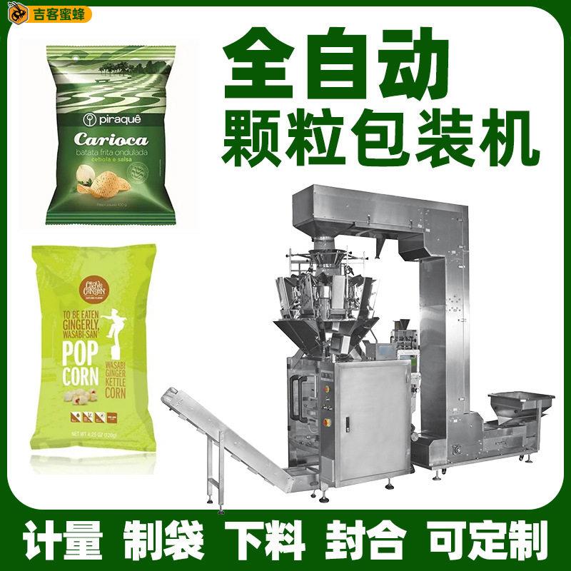 全自动水果蔬菜沙拉包装机糖果饼干包装机组合电子秤包装机