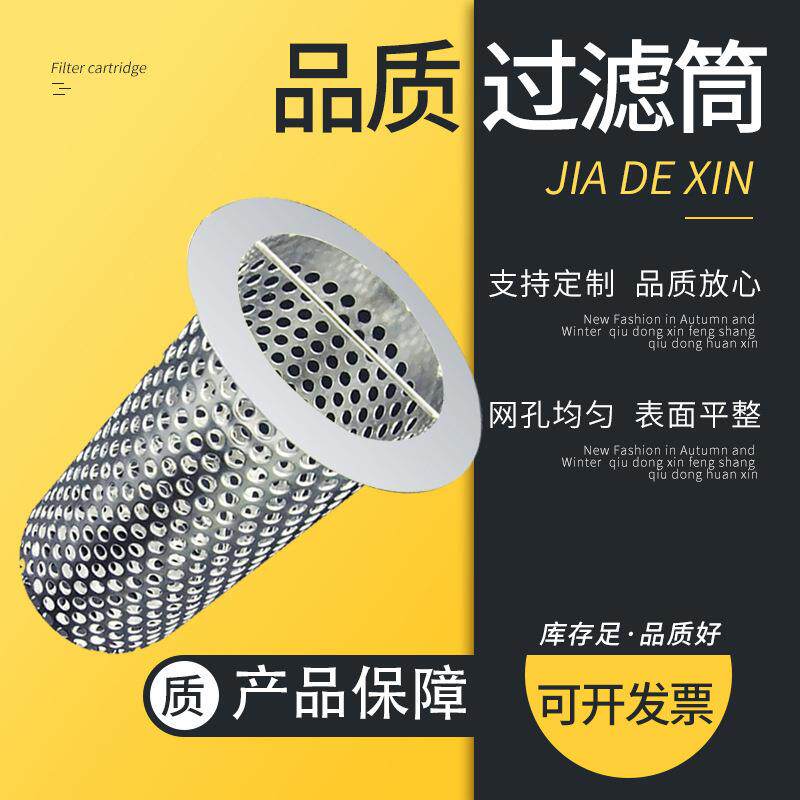 不锈钢滤管道过滤器工尘业过除排水口冲孔筒滤网机械内网编256织
