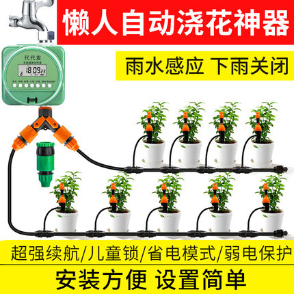 懒人自动浇花神器 定时浇水器喷淋浇灌系统家用滴灌花园智能灌溉