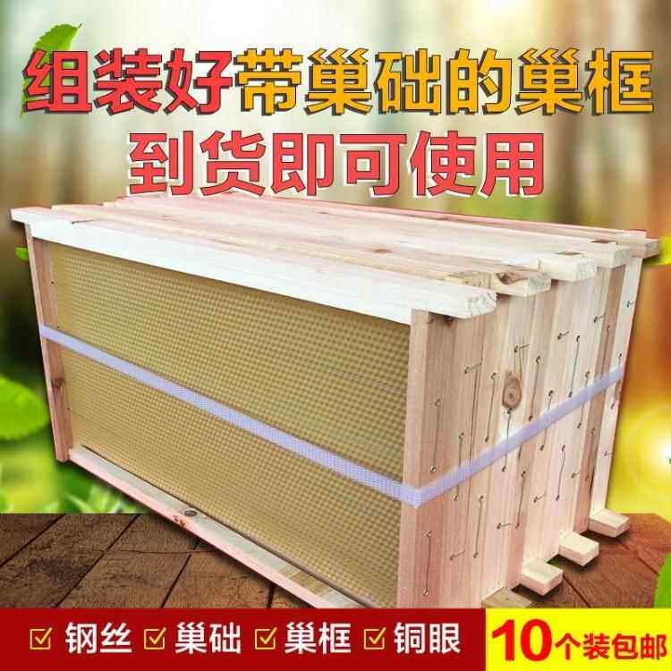 养蜜蜂工具巢础巢脾中蜂意蜂一体杉木成品巢础巢框巢基组装好全套