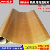 特氟龙胶带绝缘耐高温胶布封口机真空机布铁氟龙高温胶带0.18mm厚