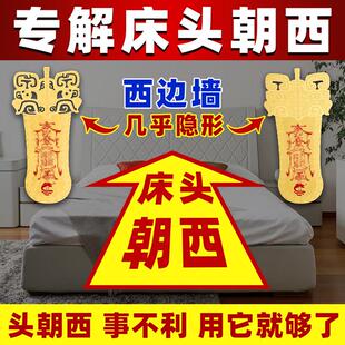 董易林吉祥物解决床头朝西摆件卧室装饰品挂件床头柜贴铜摆饰镇宅