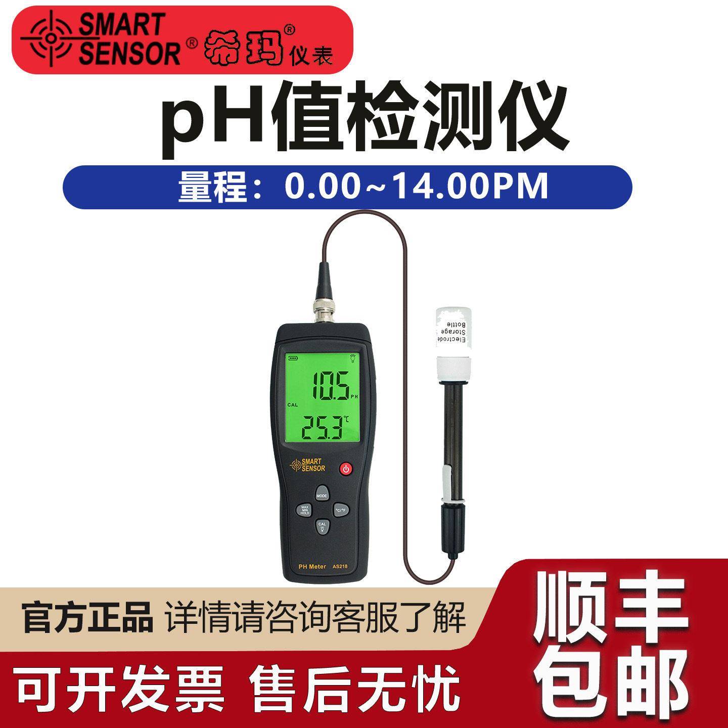 AS218希玛pH值检测仪精度酸度计水族鱼缸水质检测便携式ph计