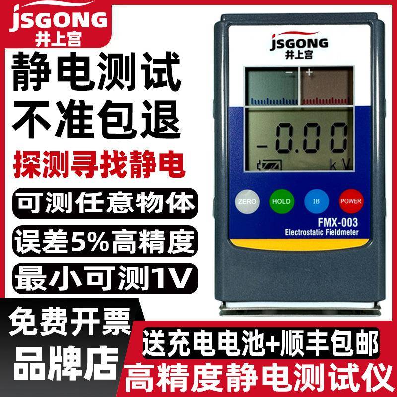 静电测试仪器离子风机红外线测量检物体表面摩擦高电压simco电荷