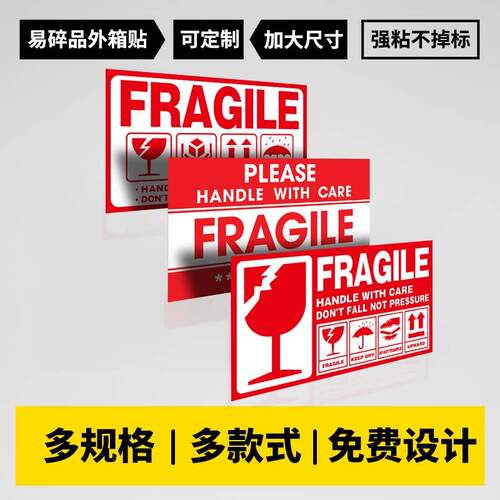 易碎品英文标签贴纸fragile标车标贴识跨境国际物流发货不干 干胶