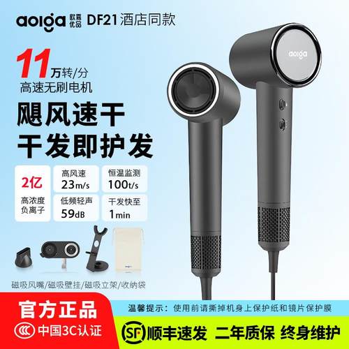 Aolga欧嘉优品高速吹风机DF21酒店同款大风力负离子护发电吹风筒