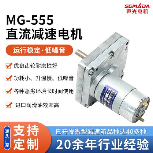 专业供应方形电机 洗碗机 蠕动泵 直流减速电机 多规格MG-555