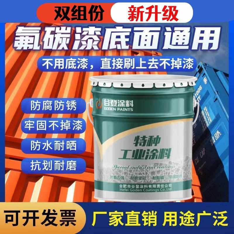 氟碳漆底面合一金属不锈钢户外铝合金防腐防锈镀锌管氟碳漆